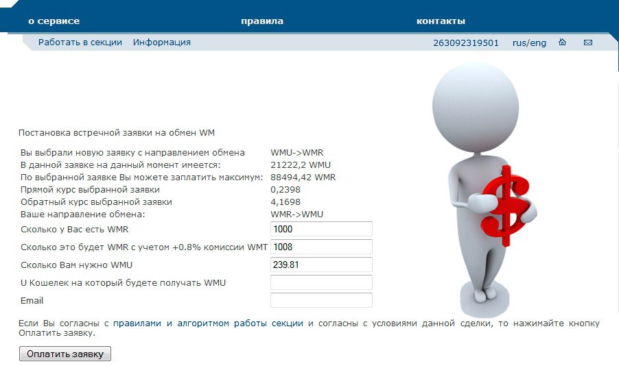 Webmoney использует в обращении более 7 видов валют